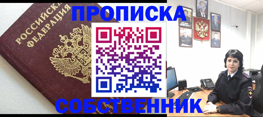 прописка в Рязанской области