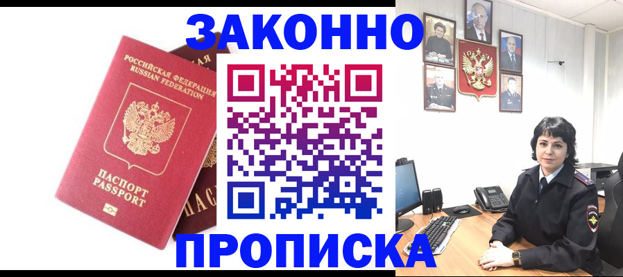 прописка для работы в Рязанской области